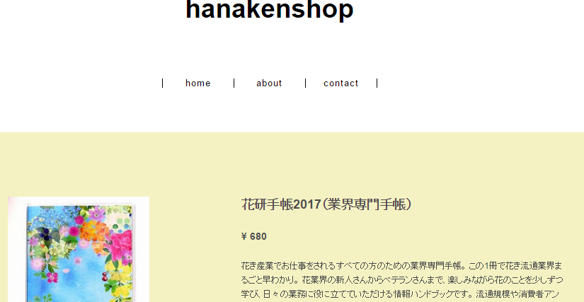 hanakenshop