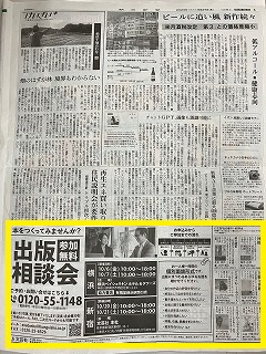 □20230927朝日新聞広告比較ヨコ