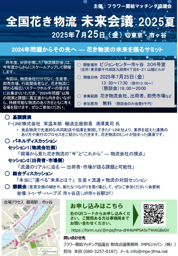 物流未来会議チラシ