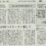 20260426日本農業新聞書評