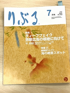 自民党会報誌りぶる202607②