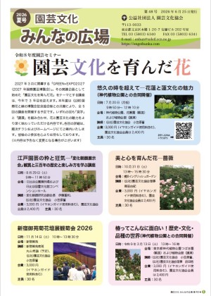 園芸文化みんなの広場01