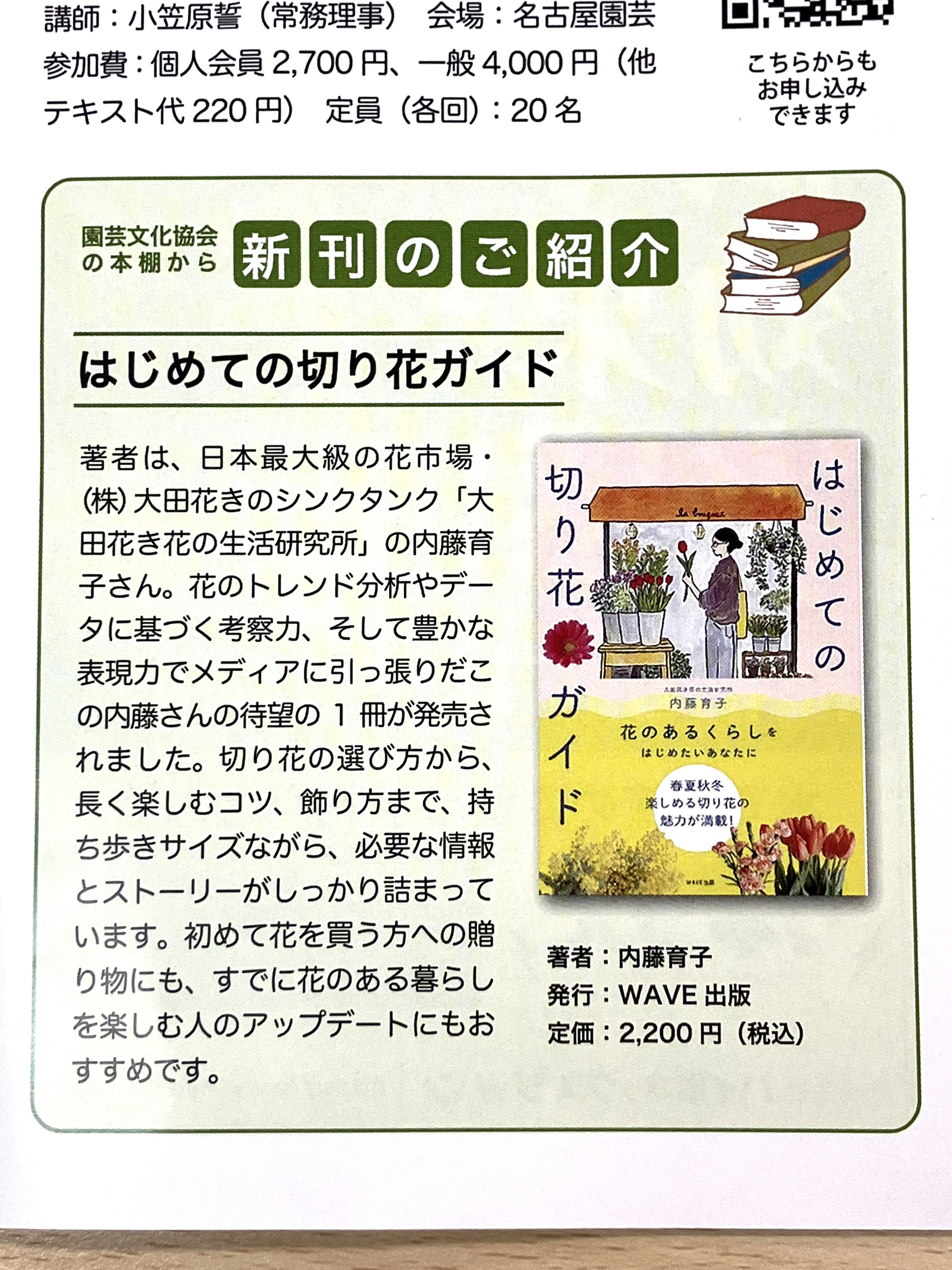 園芸文化協会2026夏号5