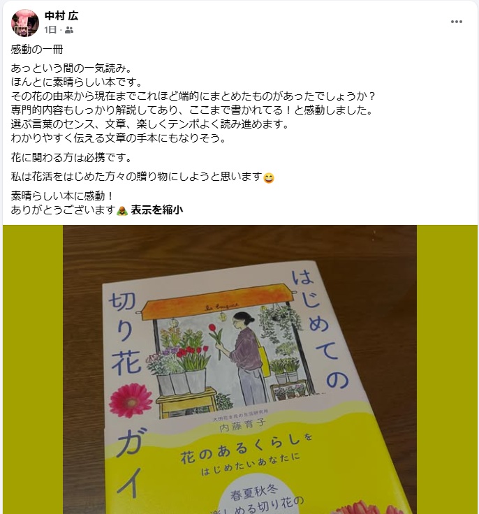 中村広先生FB
