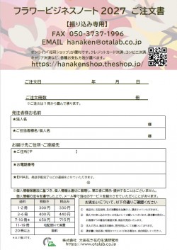 FBN2027発注書