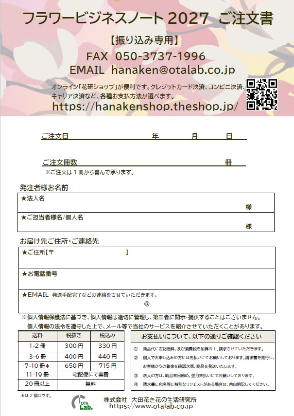 FBN2027発注書