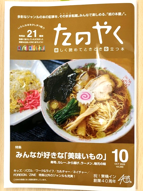 tokyuinnたのやく