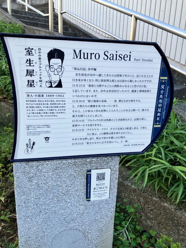 室生犀星の案内