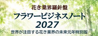 フラワービジネスノート